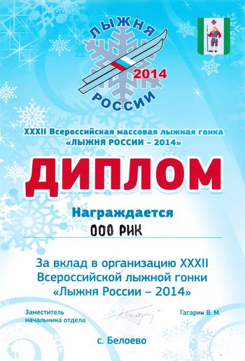 Лыжня России 2014.jpg